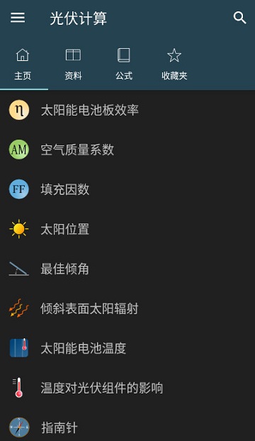 光伏计算