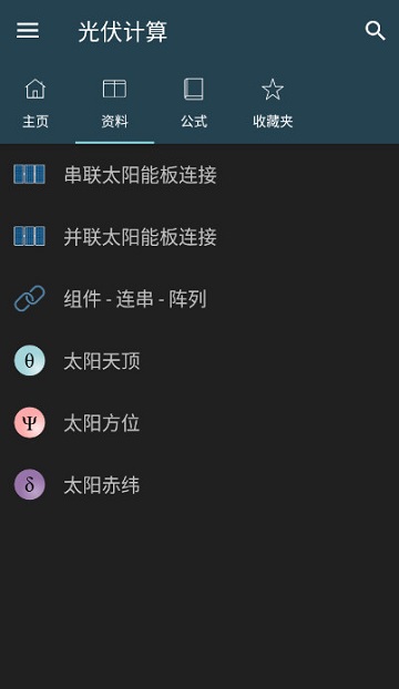 光伏计算