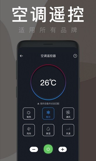 空调遥控器飞兔