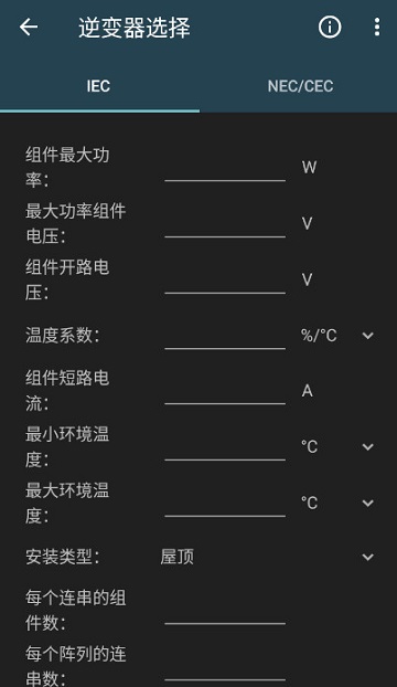 光伏计算