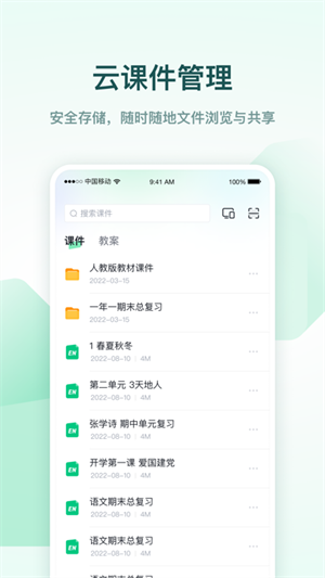 希沃白板课件