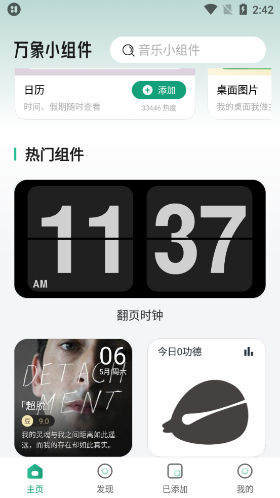 万象小组件主题包