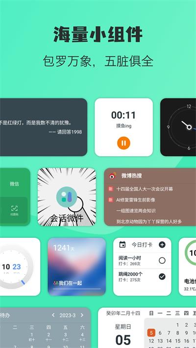 万象小组件主题包