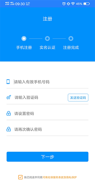 社保认证