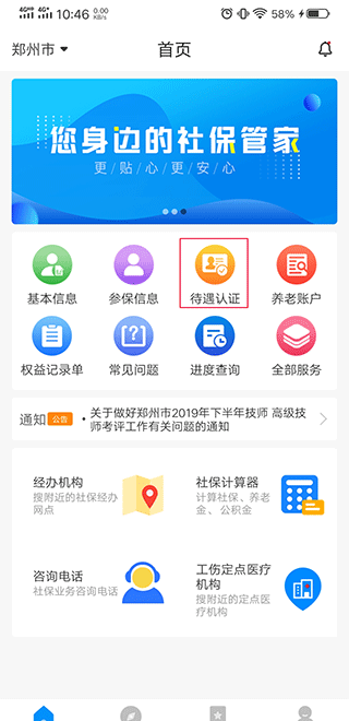 社保认证