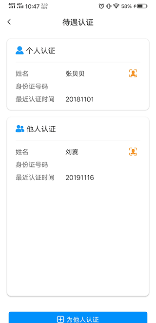 社保认证