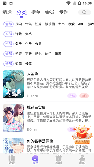 耽漫神器