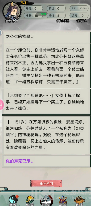 文字修真传兑换码大全 文字修真传小游戏怎么玩