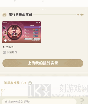 原神虹色巡回活动怎么玩 虹色巡回活动玩法介绍