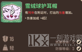 熔炉密林雪绒球套装怎么样 雪绒球套装属性一览