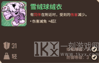 熔炉密林雪绒球套装怎么样 雪绒球套装属性一览