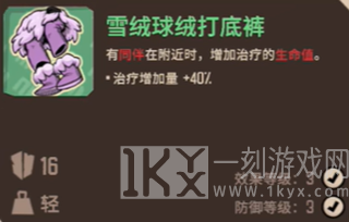 熔炉密林雪绒球套装怎么样 雪绒球套装属性一览