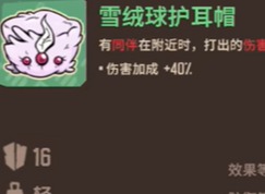 熔炉密林雪绒球套装怎么样 雪绒球套装属性一览