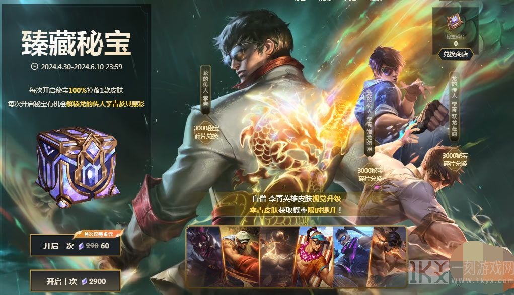 lol2024臻藏秘宝抽奖活动地址在哪 英雄联盟臻藏秘宝抽奖活动入口一览
