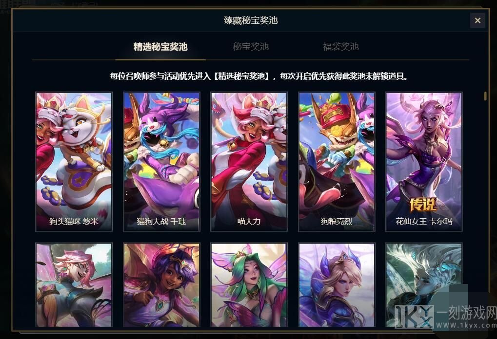 lol2024臻藏秘宝抽奖活动地址在哪 英雄联盟臻藏秘宝抽奖活动入口一览