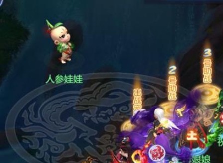 梦幻西游网页版小试牛刀人参娃娃攻略 小试牛刀人参娃娃阵容打法推荐