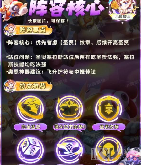 金铲铲之战圣斗塞拉斯阵容推荐 圣斗塞拉斯阵容装备搭配技巧