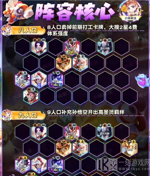 金铲铲之战圣斗塞拉斯阵容推荐 圣斗塞拉斯阵容装备搭配技巧