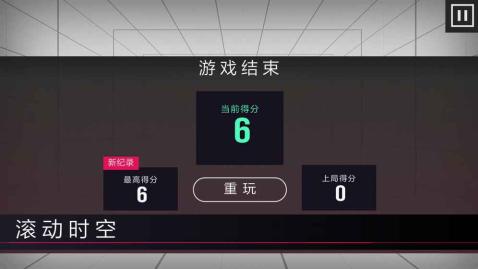 滚动时空解锁版下载-滚动时空游戏下载v1.0