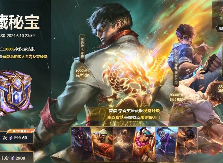 lol2024臻藏秘宝抽奖活动地址在哪 英雄联盟臻藏秘宝抽奖活动入口一览