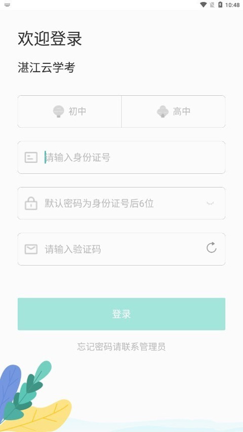 湛江云学考最新版