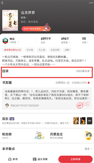 起点读书免费畅读