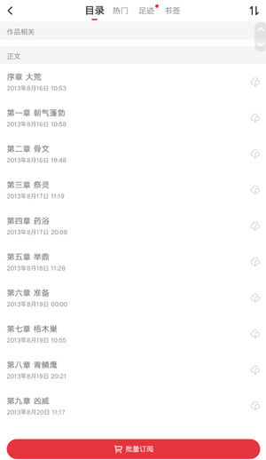起点读书免费畅读