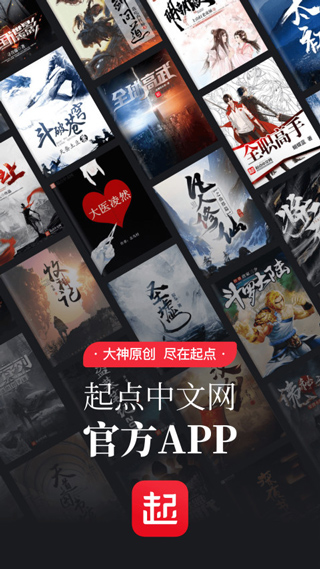起点读书免费畅读