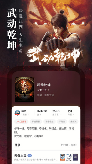 起点读书免费畅读