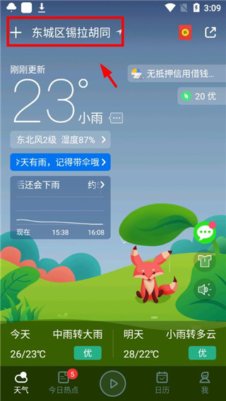 天气预报家