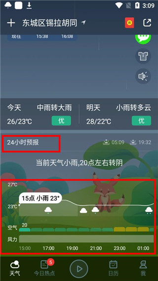 天气预报家