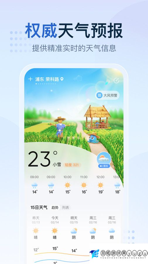天气预报家