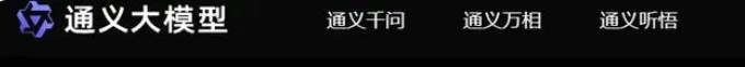 通义万相