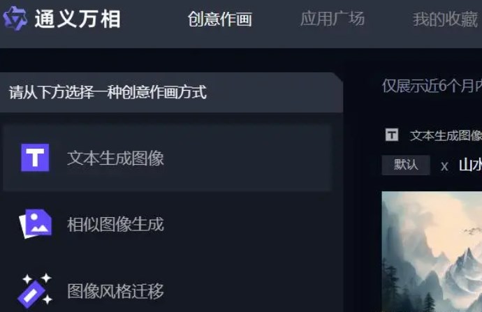 通义万相