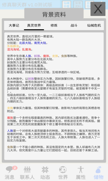 修真聊天群