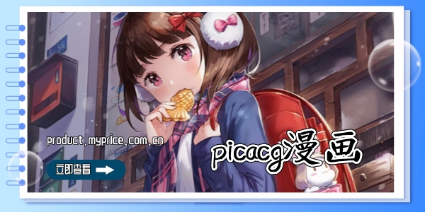 picacg漫画版本