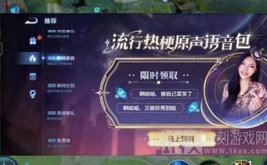王者荣耀李玉玲语音包获取途径 李玉玲语音包怎么获得