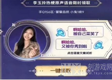 王者荣耀李玉玲语音包获取途径 李玉玲语音包怎么获得