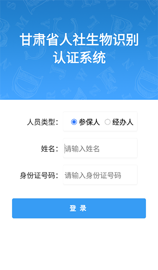 甘肃人社认证养老认证