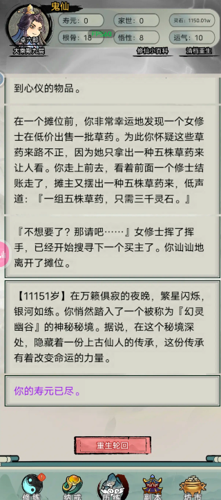文字修真传手游
