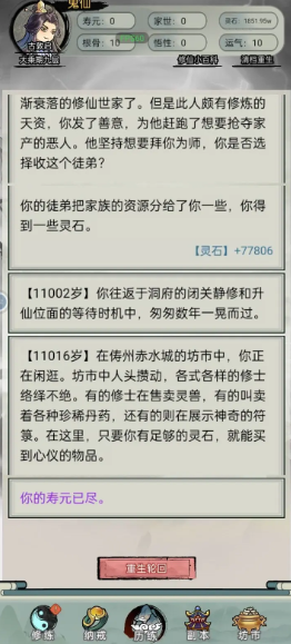 文字修真传手游