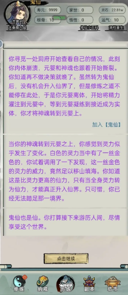 文字修真传手游