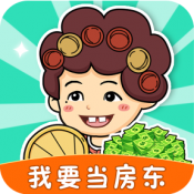 我要当房东游戏