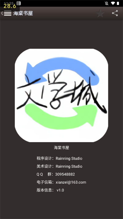 海棠文学城新版