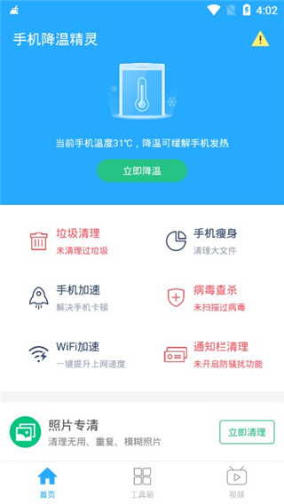 降温测温精灵