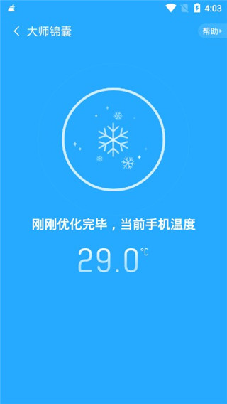 降温测温精灵