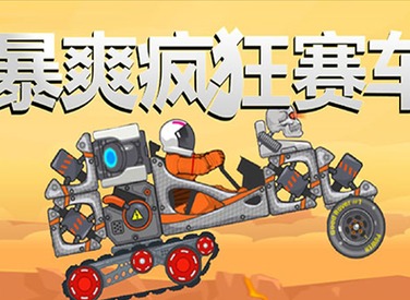 暴爽疯狂赛车怎么快速赚金币 暴爽疯狂赛车刷金币方法