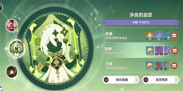 原神净善的遐歌如何操作 净善的遐歌玩法介绍