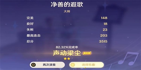 原神净善的遐歌如何操作 净善的遐歌玩法介绍