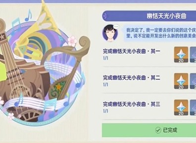 原神幽恬天光小夜曲如何通关 原神幽恬天光小夜曲通关攻略